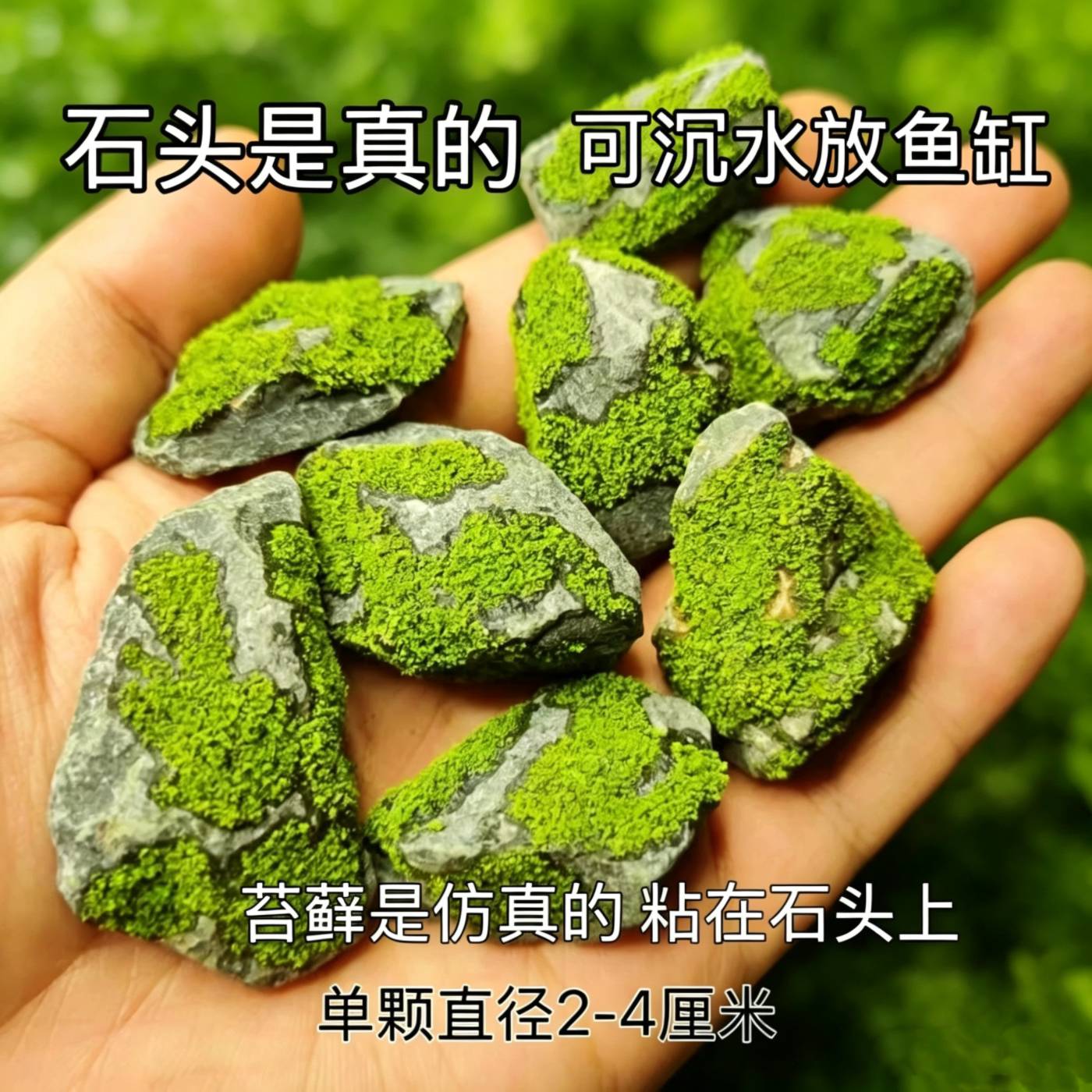 仿真苔藓石微景观鱼缸造景石摆件
