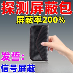 防黄金探测器仪屏蔽袋首饰盒防金属探测仪扫描手机袋藏东西的神器