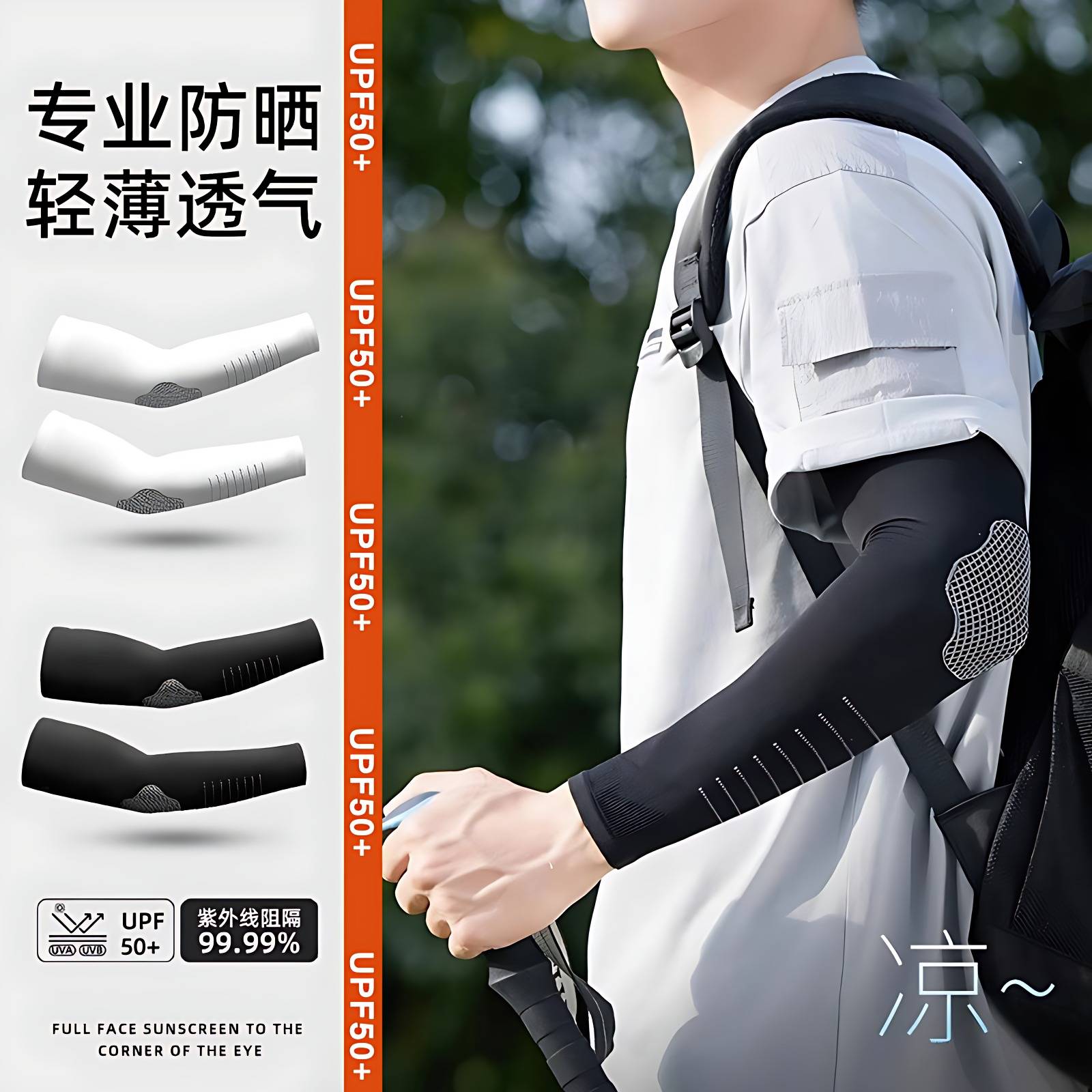 防晒冰丝男士夏季护臂袖套大码防