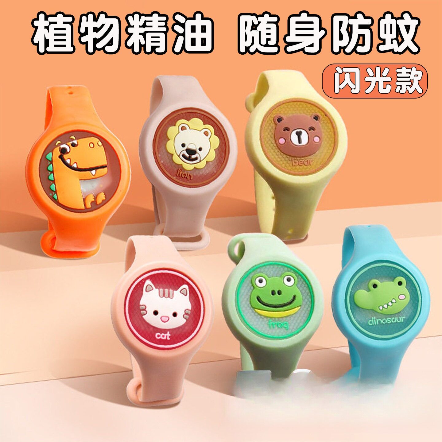 幼儿园毕业季发光驱蚊手环夏季小