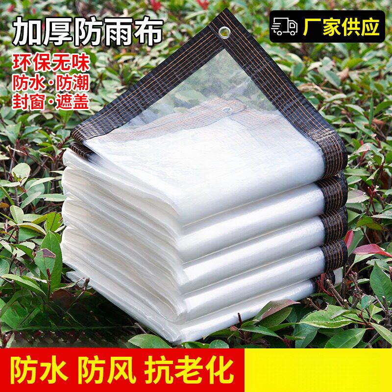 透明防雨布PVC软塑料大棚薄膜