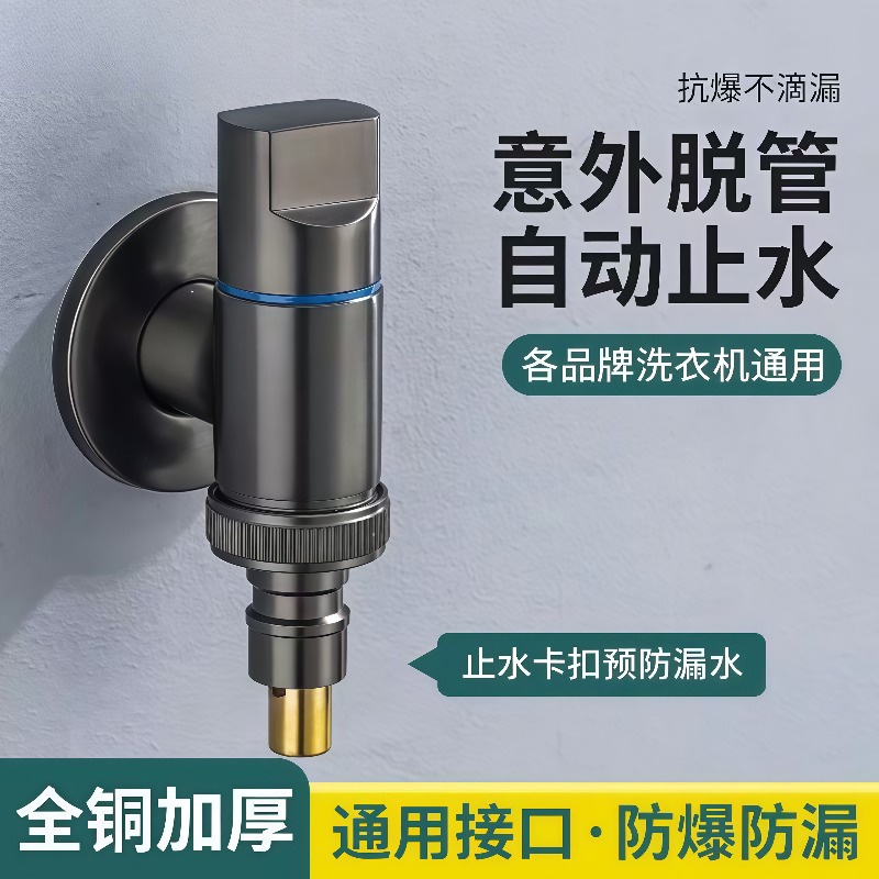 铜质洗衣机龙头防脱落接头