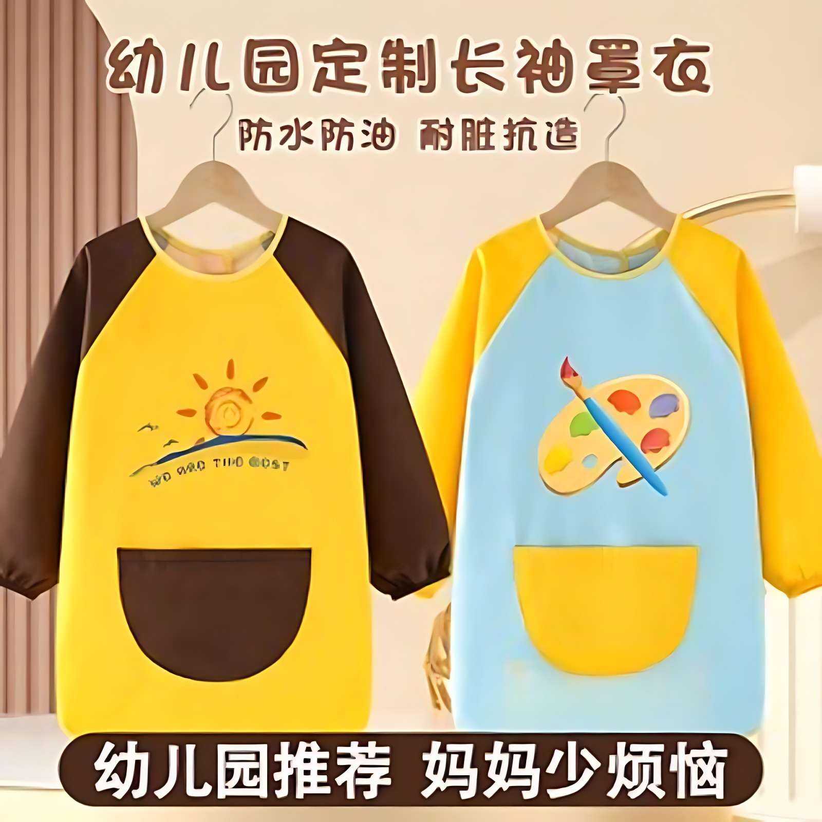 儿童画画专用防水防脏罩衣护衣