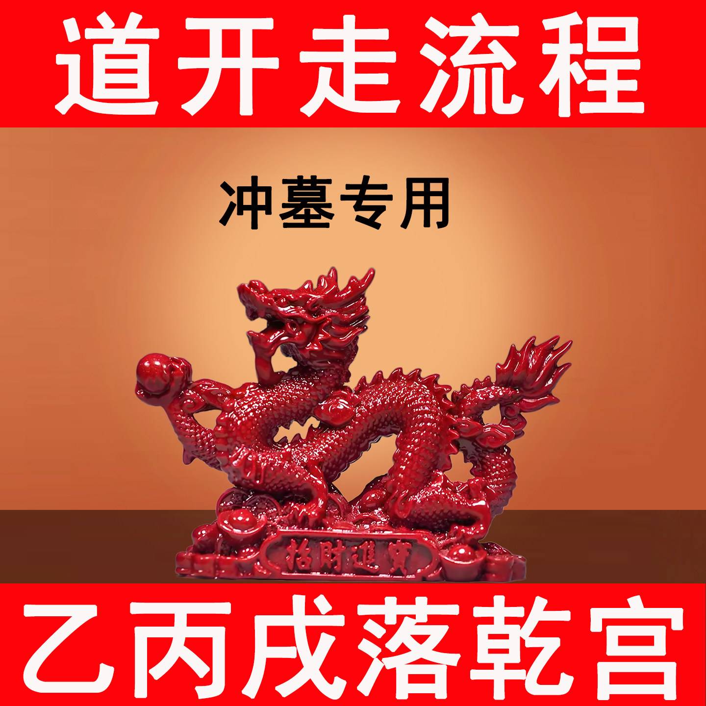 天然朱砂青龙摆件专解西北乾宫