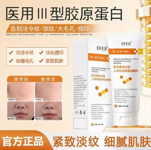 EFEB护理膜细致毛孔淡化纹路痘印医用重组胶原蛋白凝胶护理膜
