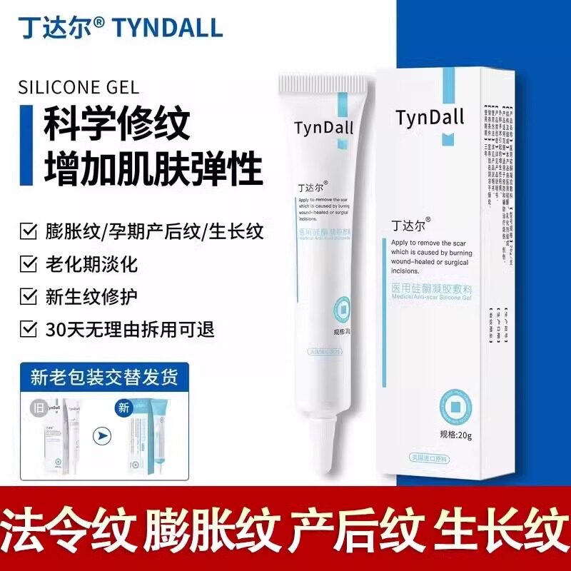 丁达尔ty修复auo硅酮凝胶膏bno凝胶膨胀纹产后修护生长肥胖纹学生