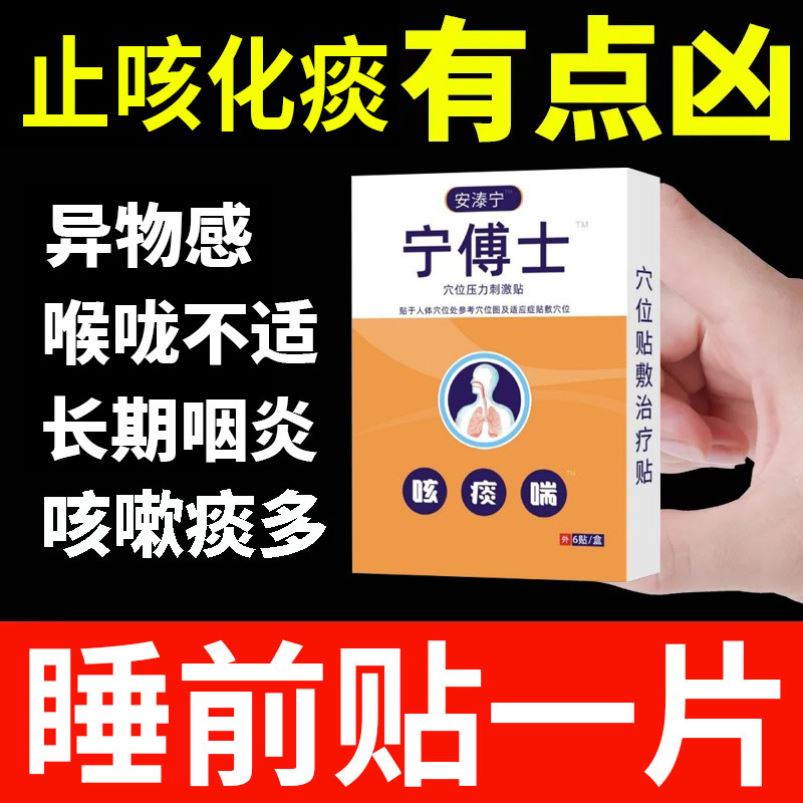 安泰宁宁博士气管贴用于急慢性支气管炎咳嗽喘息咳喘贴官方旗舰店-封面