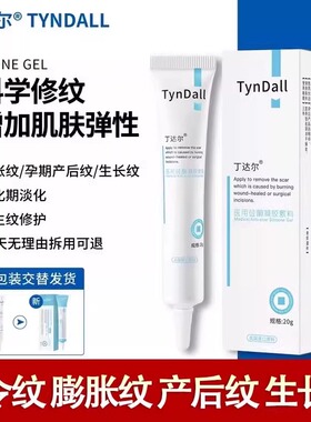 丁达尔医用硅酮凝胶修复膏敷料auo硅酮bno祛疤膏mud软膏tdll重组