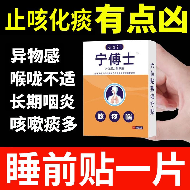 安泰宁宁博士咳嗽贴支气管炎贴官方旗舰店非止咳清肺化痰贴喘息