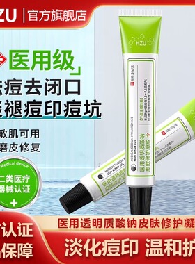 hzu凝露YETT凝胶PGPG软膏HZU祛痘印闭口淡脂溢性皮炎痘坑修护
