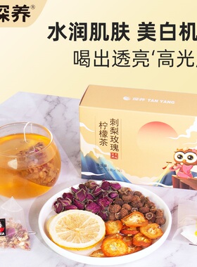 刺梨玫瑰柠檬茶早C晚A茶金桔无花果柠檬片冷泡水果茶女神水白茶包