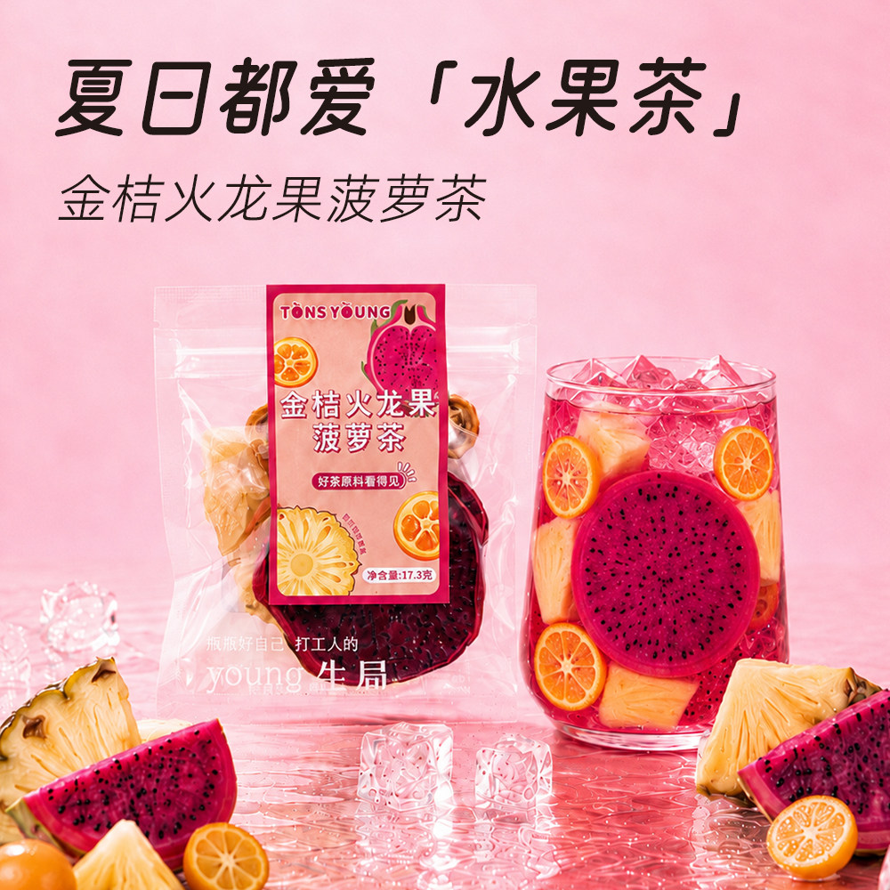 金桔火龙果菠萝茶酸甜清润水果茶