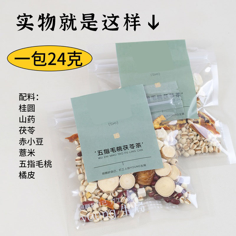 五指毛桃茯苓茶山药汤赤小豆炒熟薏米茶三伏湿气渭舒祛建脾花茶饮