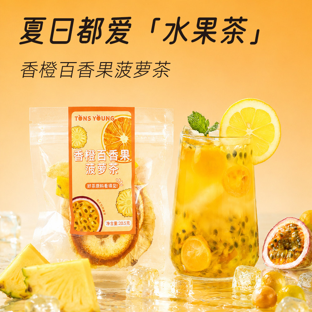 金橙百香果菠萝茶大片菠萝冷泡茶
