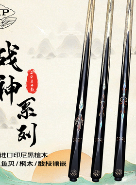 LP24新款战神系列尊者S梦杆台球杆中式八球通体小头杆新品梦皮头