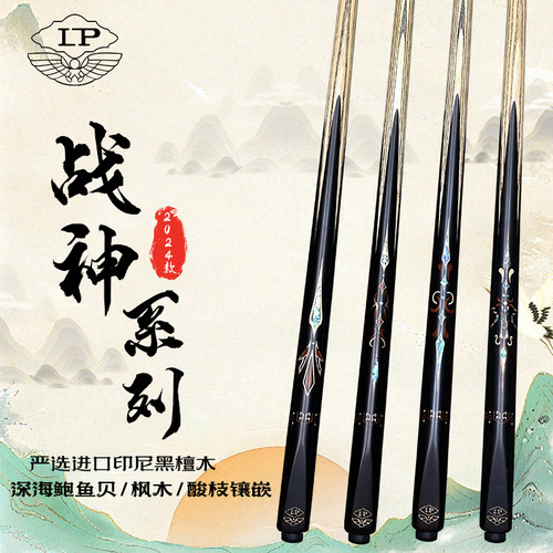 球杆LP1234新款小头一体杆台球杆
