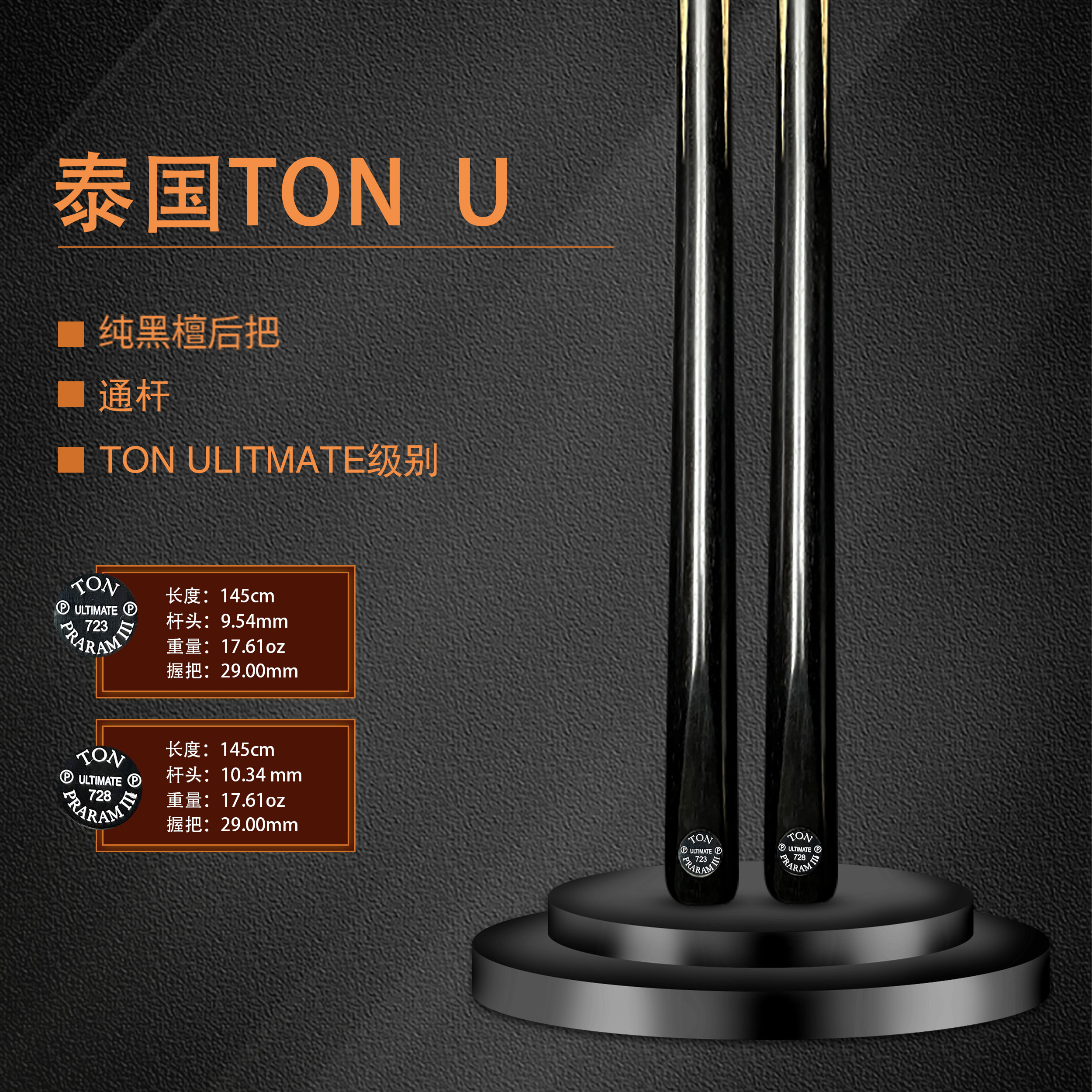 泰国进口ton ultimate丁俊晖台球杆斯诺克终极u中式黑八桌球小头
