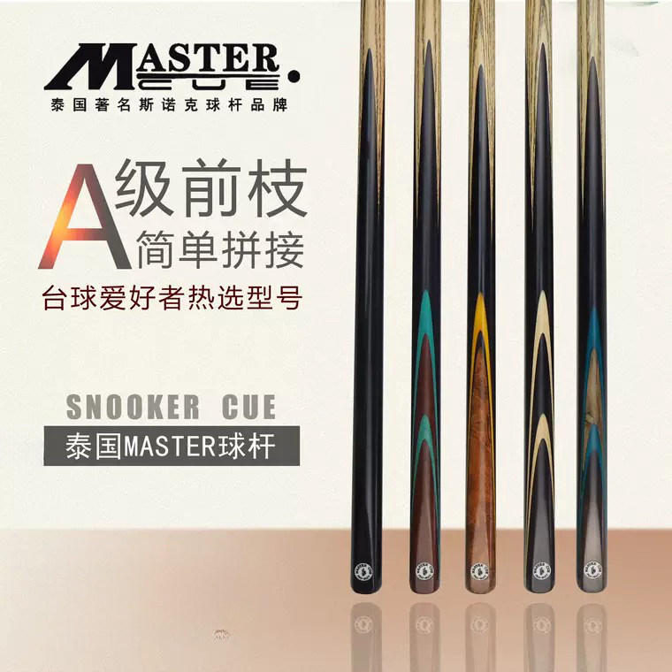 泰国进口手工杆Master台球杆PB系列职业斯诺克中八小头杆桌球杆