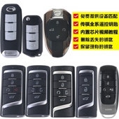 适用于广汽传祺GS3GS4GS5影豹GS8GA36GM8GM6埃安智匙遥控车钥匙