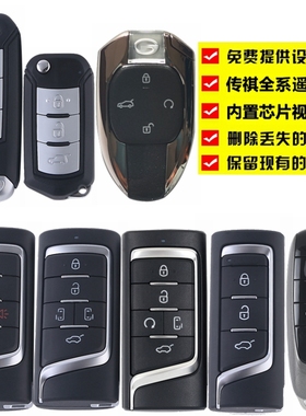 适用于广汽传祺GS3GS4GS5影豹GS8GA36GM8GM6埃安智匙遥控车钥匙