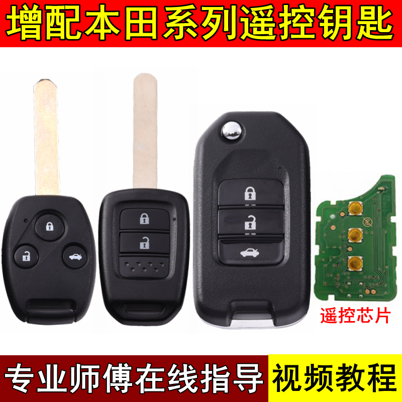 广本飞度CRV雅阁思域遥控钥匙