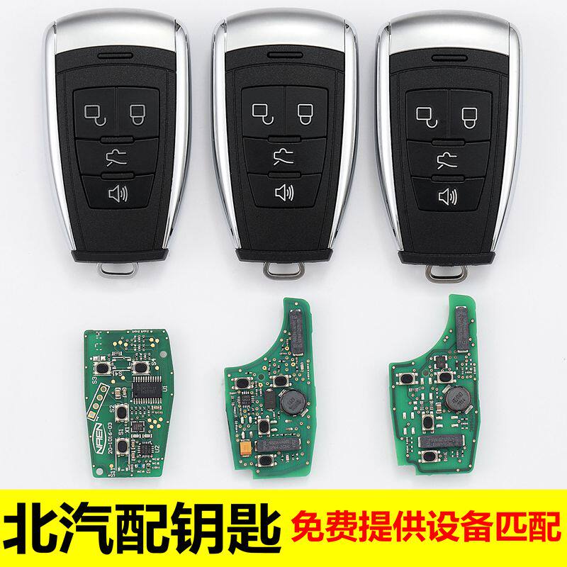 适用于北汽绅宝D20D50D60D70X25X35X55X65H3FS37智能汽车遥控钥匙