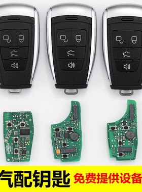 适用于北汽绅宝D20D50D60D70X25X35X55X65H3FS37智能汽车遥控钥匙