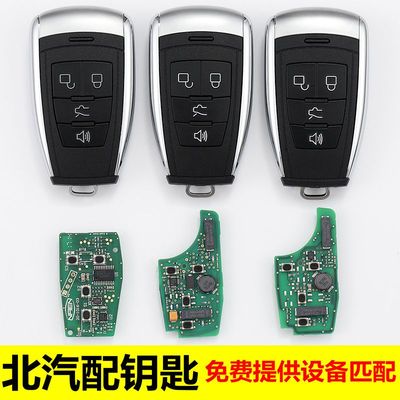 北汽绅宝D50遥控钥匙D60
