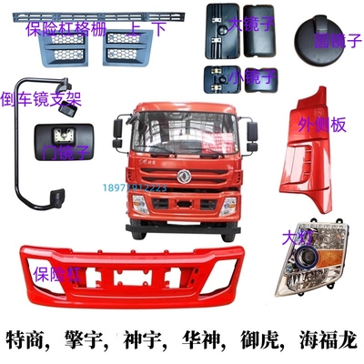 东风特商擎宇神宇保险杠大灯原厂