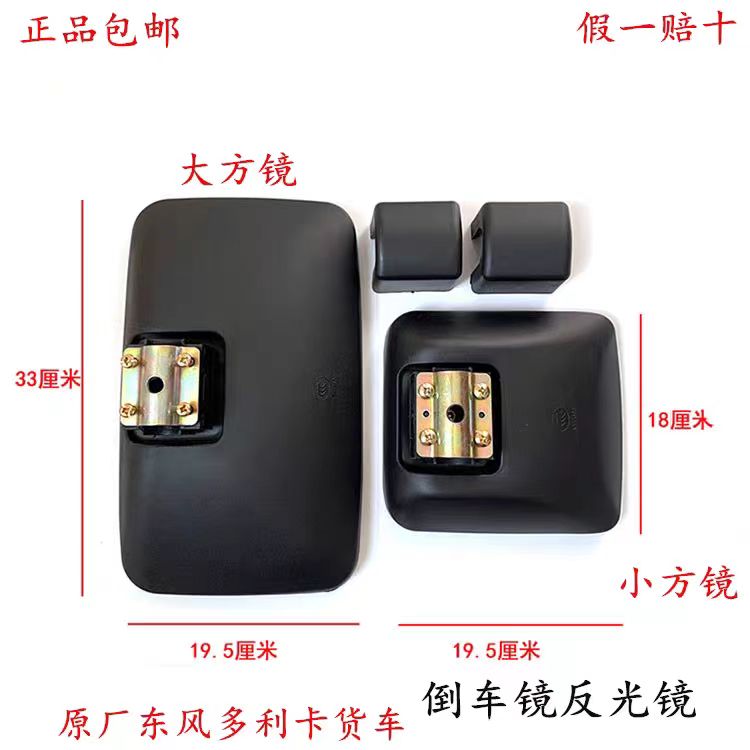 东风多利卡福瑞卡小霸王镜子原厂