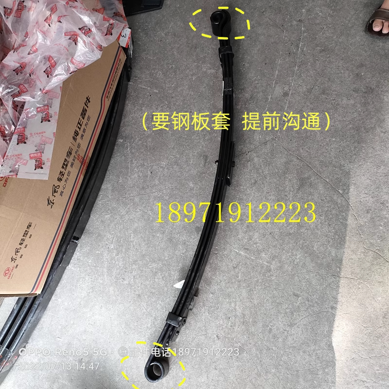 东风途逸前后钢板加厚原厂