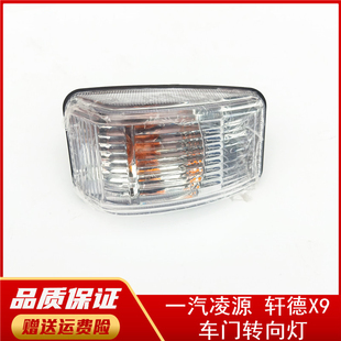 一汽凌河凌源车门转向灯门边信号灯一汽凌河货车配件车门信息闪灯