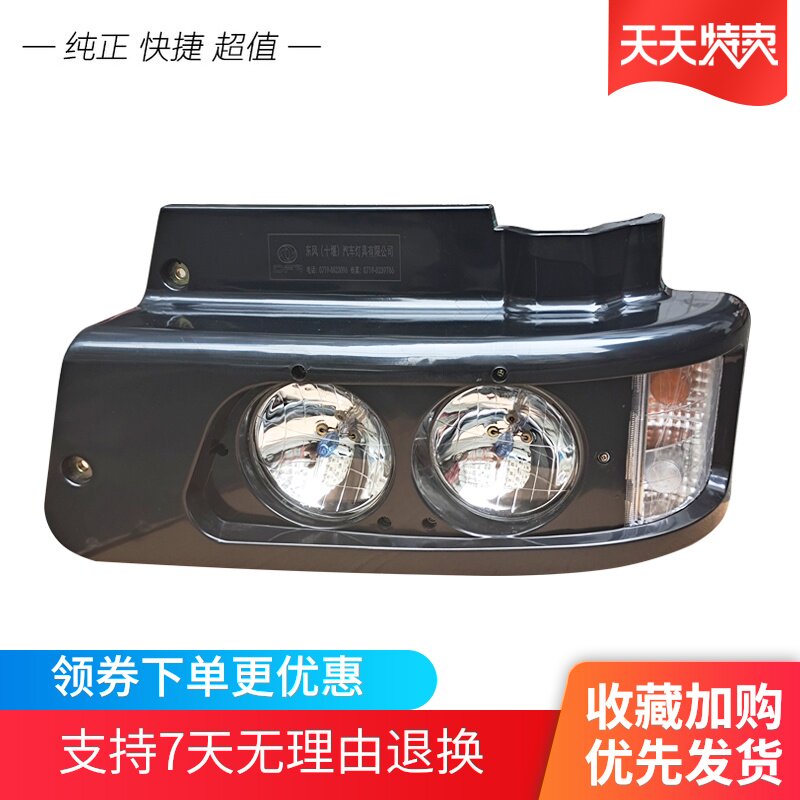 东风153紫罗兰前大灯总成东风双桥货车真空水晶前大灯前照灯包邮