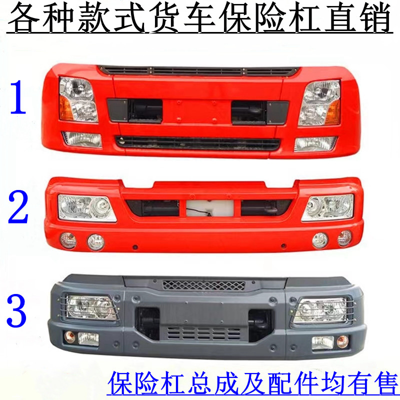 东风三环大运陕汽货车保险杠原厂
