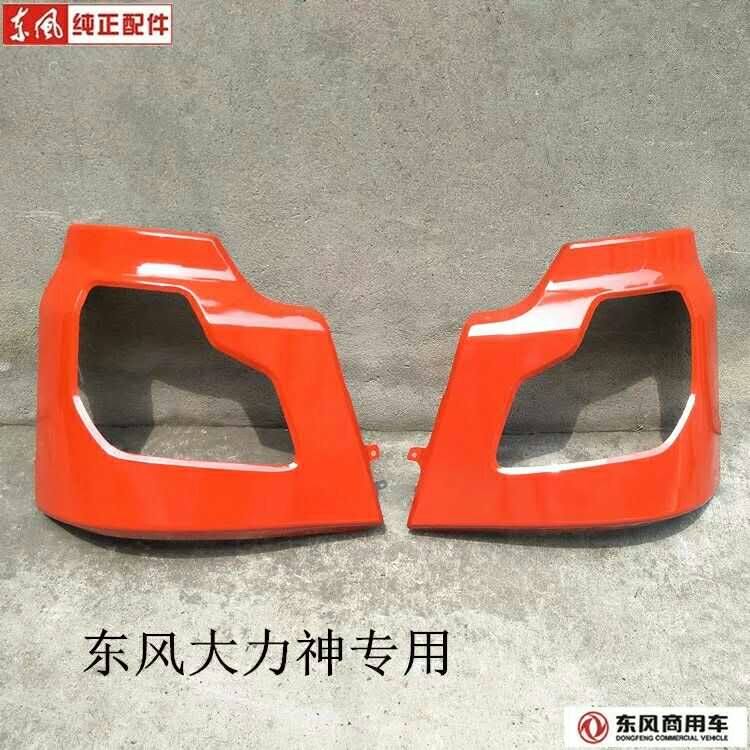 原厂东风大力神灯框汽车保险杠前大灯灯框灯罩壳铁的大力神灯铁壳