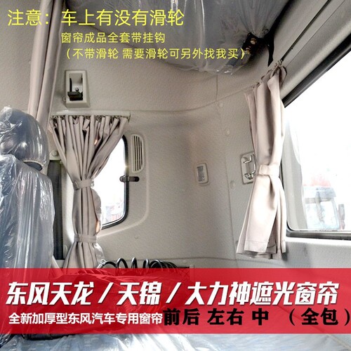 东风三环陕汽大运货车货车遮阳帘