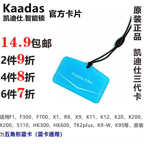 凯迪仕智能锁门卡感应卡 IC开门卡片 S110 K11 K20 K9加密 CPU卡_虎窝淘