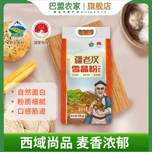 疆老汉雪晶粉5kg 巴盟农家