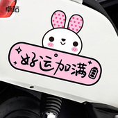 饰贴 文字创意后档车身防水装 卓贴 好运加满汽车贴纸励志情绪个性