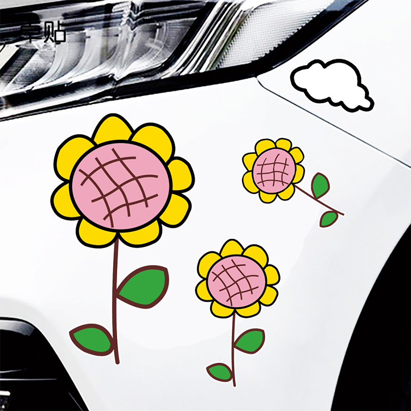 汽车贴纸创意个性划痕遮挡遮盖向日葵装饰电动车车身贴画防水