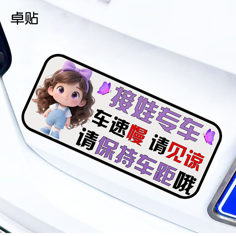 接娃专车车速慢请见谅请保持车距哦磁性车贴警示反光磁吸贴