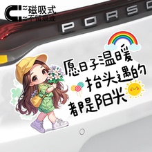 愿日子温暖创意文字反光磁吸汽车贴纸车身装饰贴遮挡划痕贴