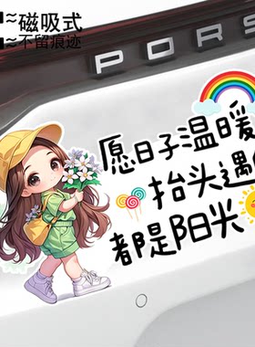 愿日子温暖创意文字反光磁吸汽车贴纸车身装饰贴遮挡划痕贴