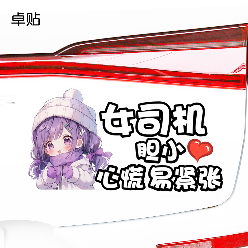 卓贴PVC划痕遮挡创意文字车贴