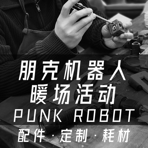 蒸汽朋克DIY材料包暖场活动团建拓展道具儿童成人手工制作玩具 - 封面