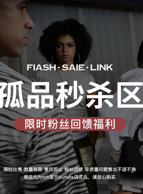 TCH【断码捡漏 直播间专属链接】孤品捡漏专区