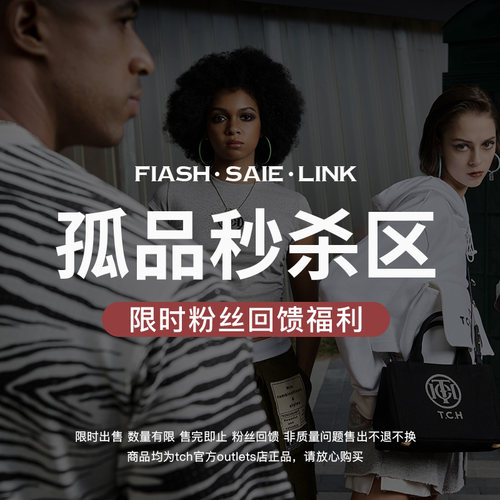 TCH孤品男女同款特价秒杀简约