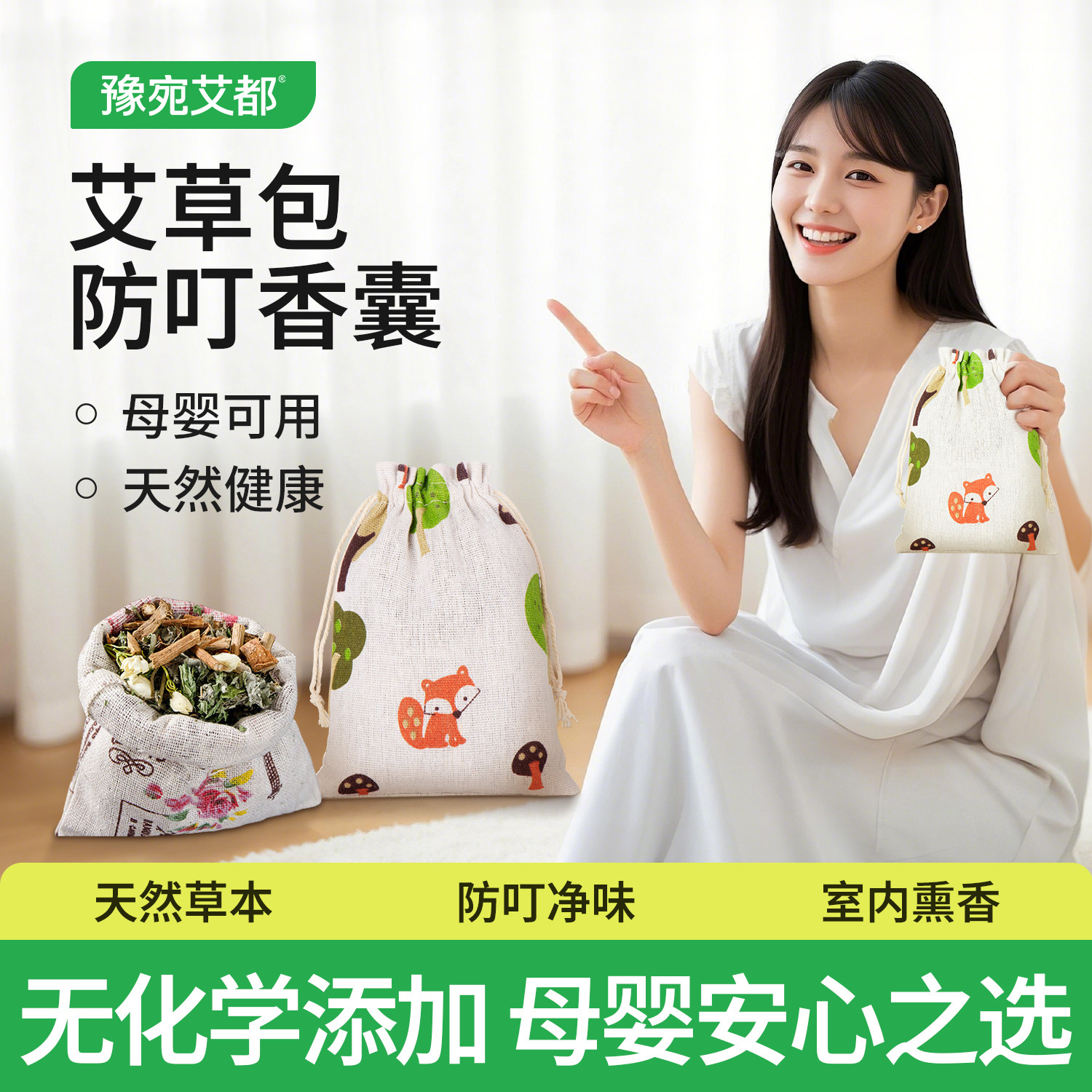 艾草包防叮香囊空袋植物中草包防虫睡眠宝宝婴儿衣柜挂件防叮香包