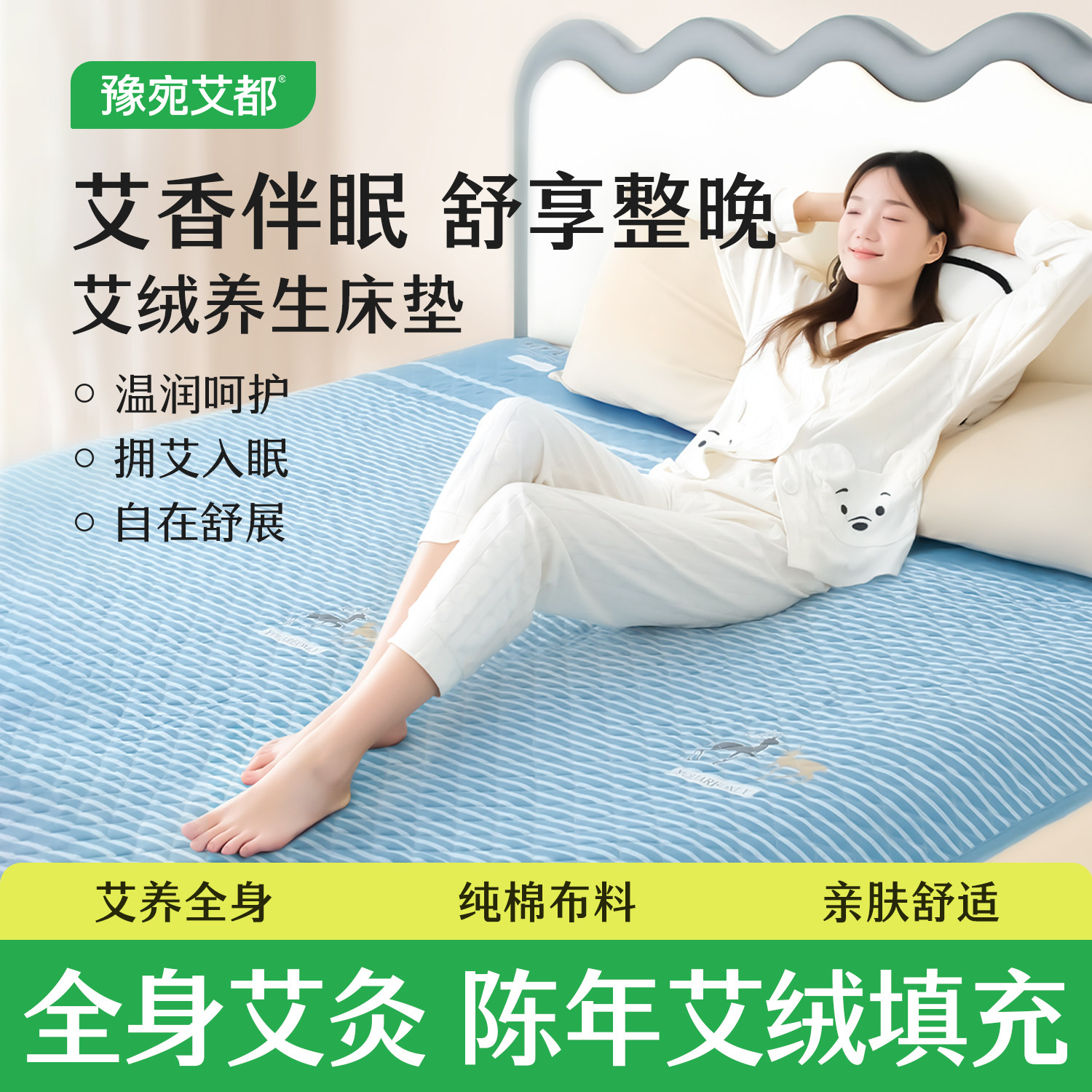 8斤纯艾绒床垫养生电加热艾灸毯