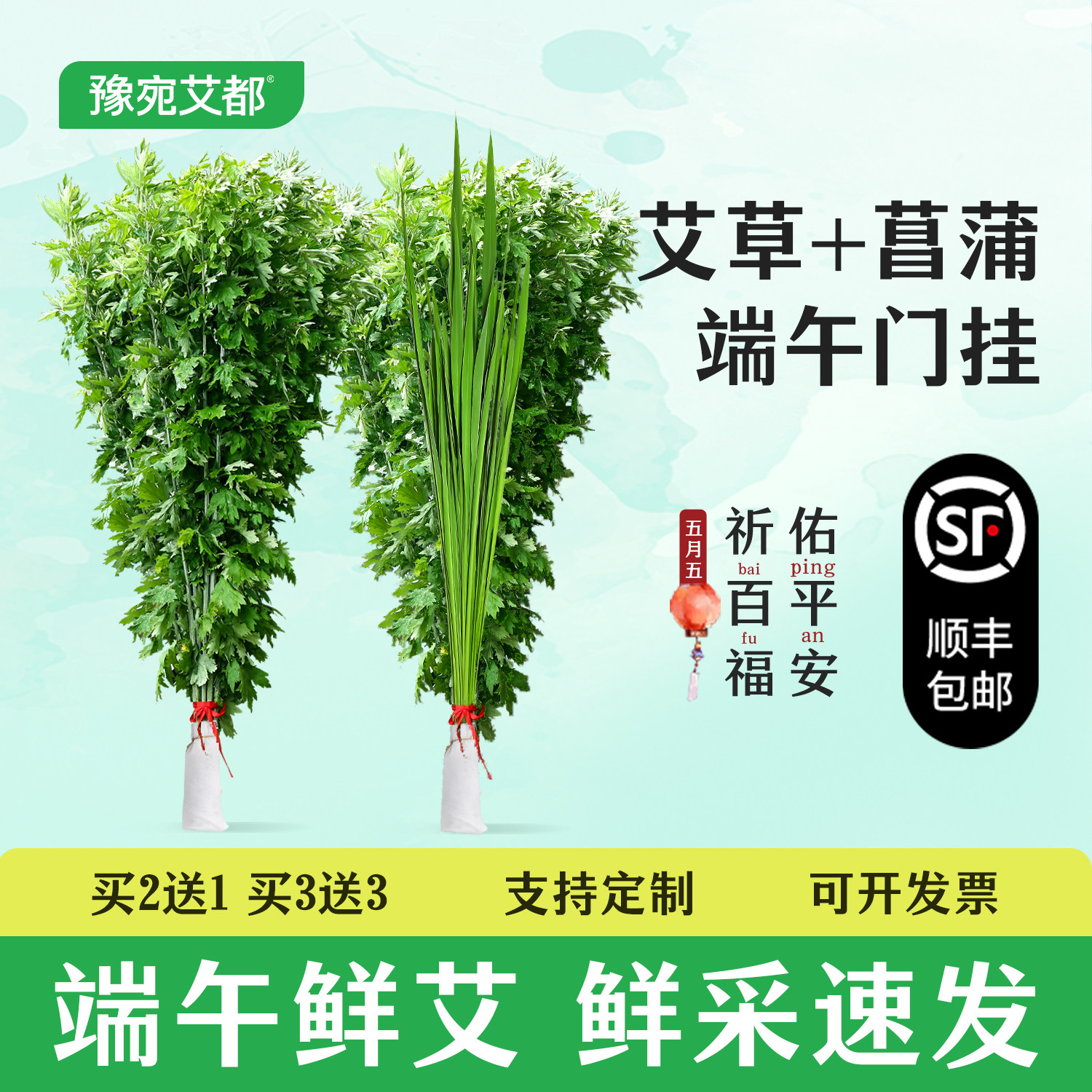 新鲜艾草菖蒲艾叶草花束挂件材料包装饰驱蚊入户门端午节艾草门挂